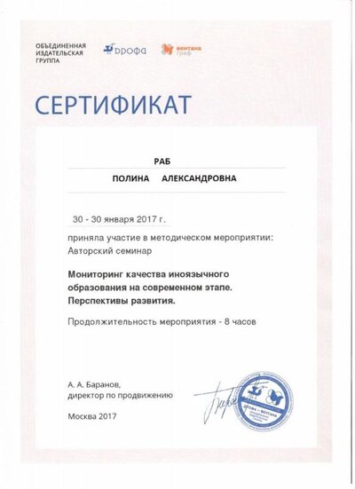 Сертификат Дрофа .jpg