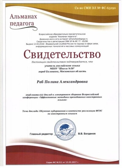 Сертификат Альманах Педагога .jpg