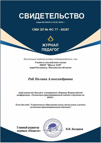 Конференция Журнала Педагог июль 2019.jpeg