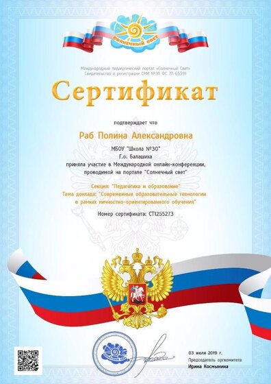 Конференция Солнечный свет июль 2019.jpg