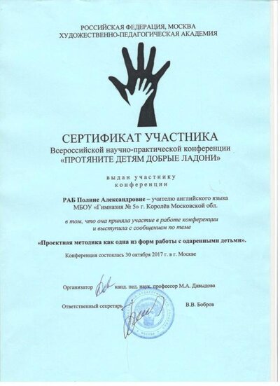 Сертификат Худ.-педаг.Академия .jpg