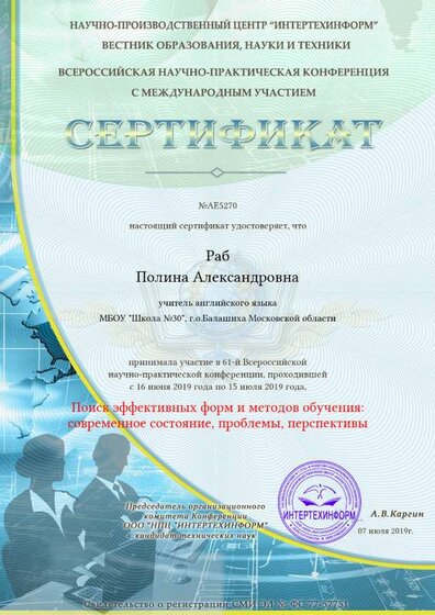 Сертиф конфер. -конкурс.нет.png