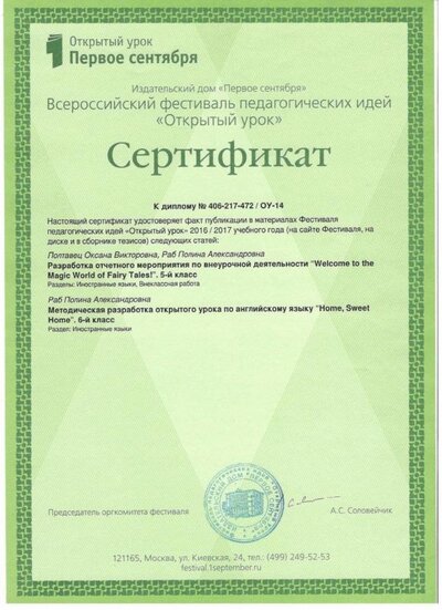 Сертификат 1 сентября 1.jpg