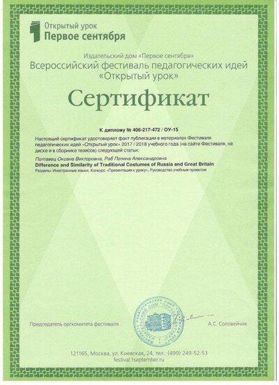 Сертификат 1 сентября 2.jpg