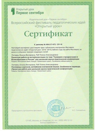 Сертификат 1 сентября 3.jpg