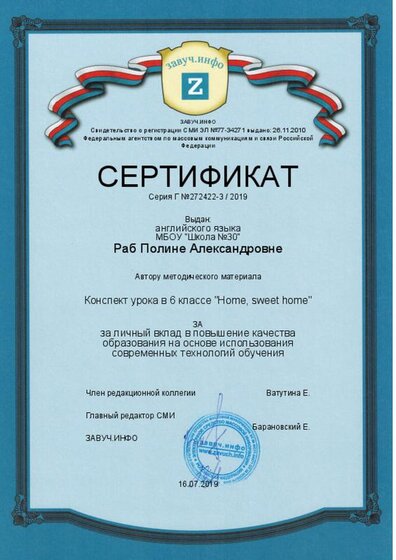 Завучинфо сертификат.jpg