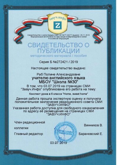 Сертиф. завучинфо.jpg