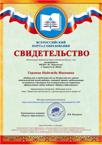 Свидетельство обобщение опыта (2).jpeg