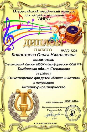 diplom_lira_2st (2).jpg