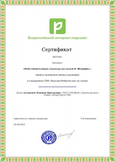 sertificat_7_Шукшин.pdf.jpeg