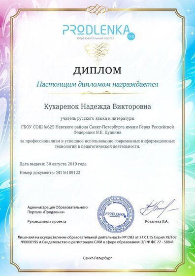 sertificat_10_икт.pdf.jpeg