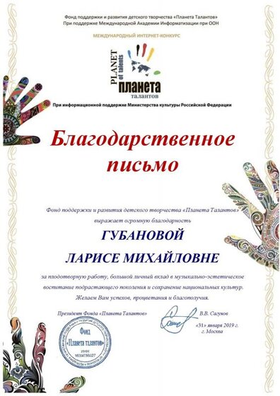 Благодарность Планета Талантов 2019.pdf.jpeg