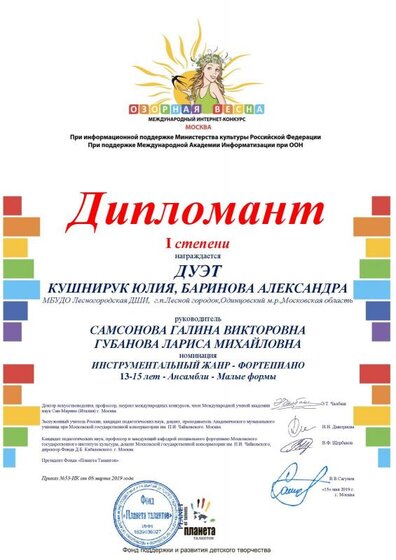 озорная весна 2019 диплом кушнирук баринова.pdf.jpeg