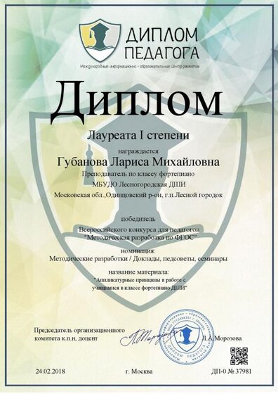 Диплом Губанова Л.М..pdf.jpeg