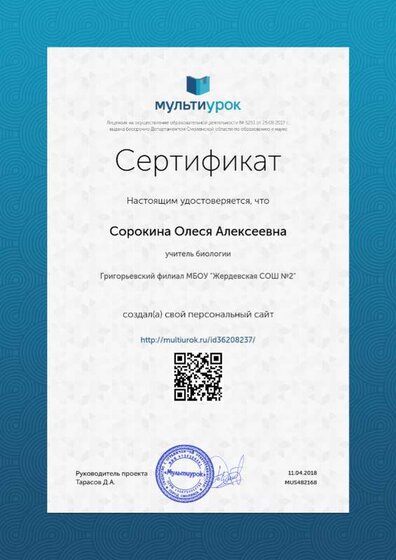 Сертификат Сорокина Олеся Алексеевна.png