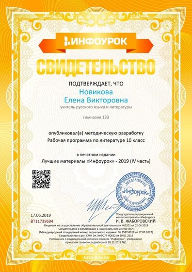 Свидетельство проекта infourok.ru №ВТ11739694.jpg