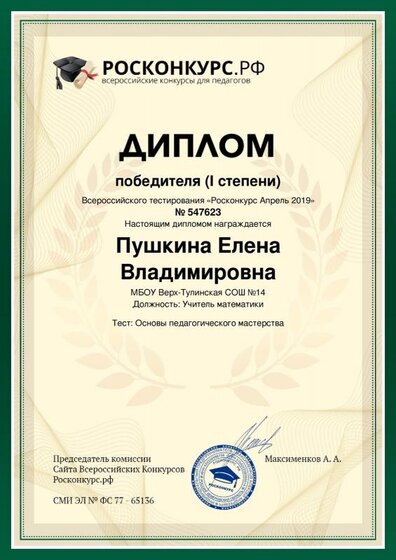 Pushkina-Elena-Vladimirovna.pdf.jpeg