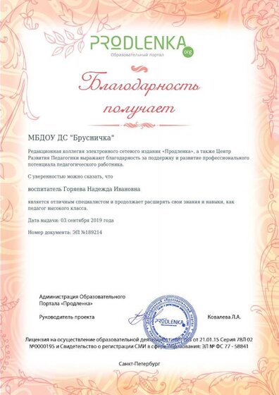 благодарность Продленка.pdf.jpeg