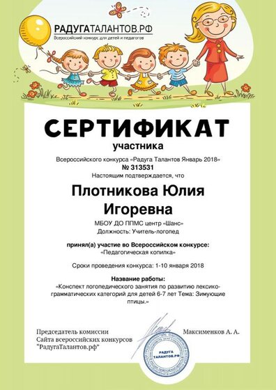 Plotnikova-Yuliya-Igorevna.pdf.jpeg