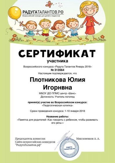 Plotnikova-Yuliya-Igornvna3.pdf.jpeg