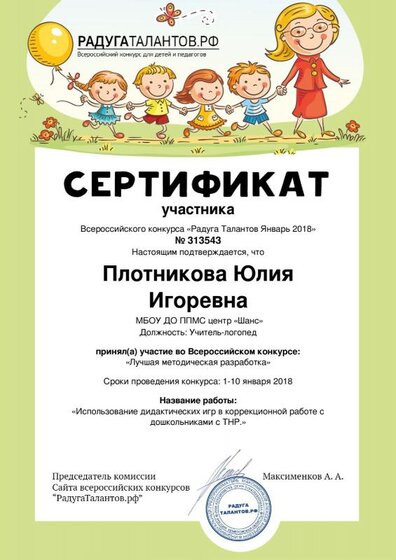 Plotnikova-Yuliya-Igorevna 2.pdf.jpeg