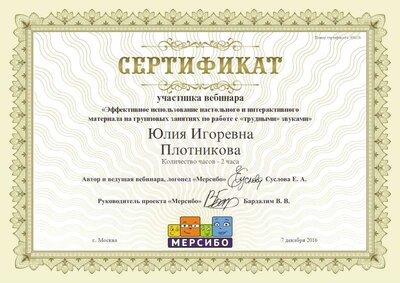 сертификат мерсибо.png