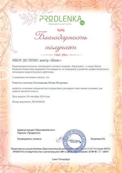 Благодарность руководству.pdf.jpeg