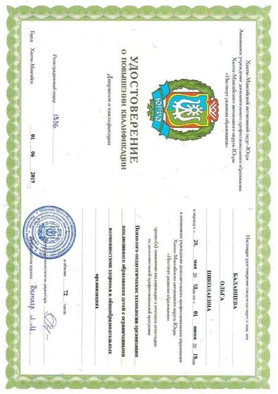 Сертификат Курсы 2019-2020.pdf.jpeg