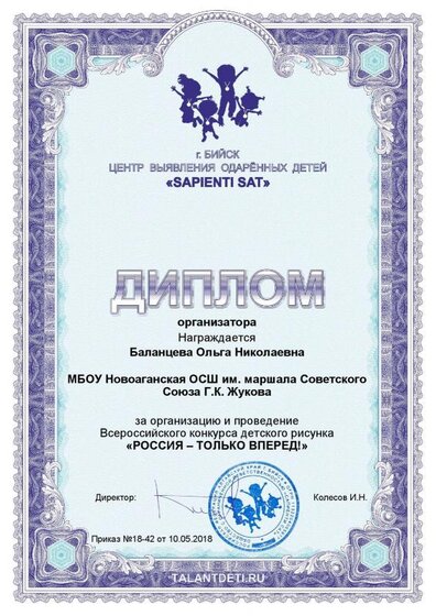19 Диплом № 18-42 от 10.05.2018.pdf.jpeg