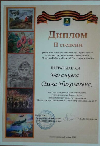 12  Диплом II степени.png