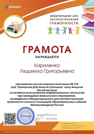 Грамота КЛЧ-3216535_7 (Классный час).jpg