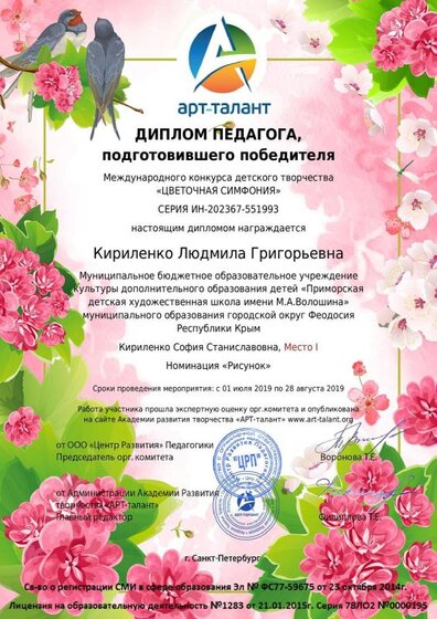 Кириленко Людмила Григорьевна.pdf.jpeg