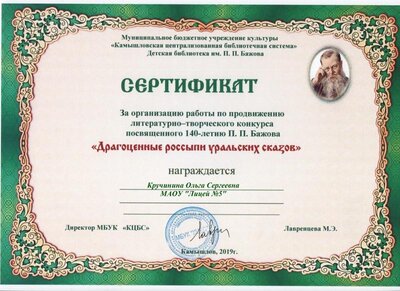Кручинина О.С. 2019.jpg