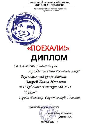 Диплом 3 место День космонавтики.png