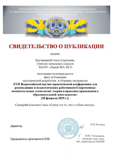 Свидетельство публикации_Кручинина О.С.pdf.jpeg