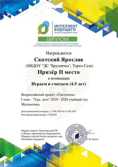 Скотский 2 место 2019.pdf.jpeg