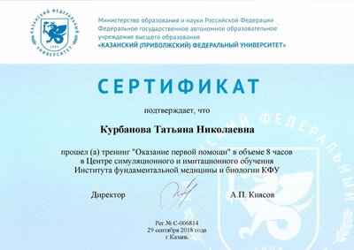 Курбанова Татьяна Николаевна.pdf.jpeg