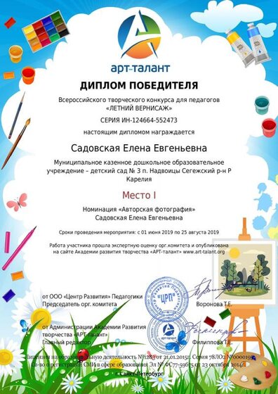 Садовская Елена Евгеньевна.pdf.jpeg