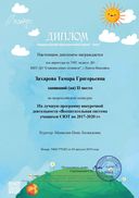 Диплом Завуч Воспитательная программа.pdf.jpeg