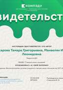 Свидетельство Программа «Воспитательная система учащихся станции юных техников на 2017-2020 г».png