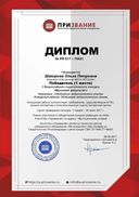 Шакирова Ольга Петровна.pdf.jpeg