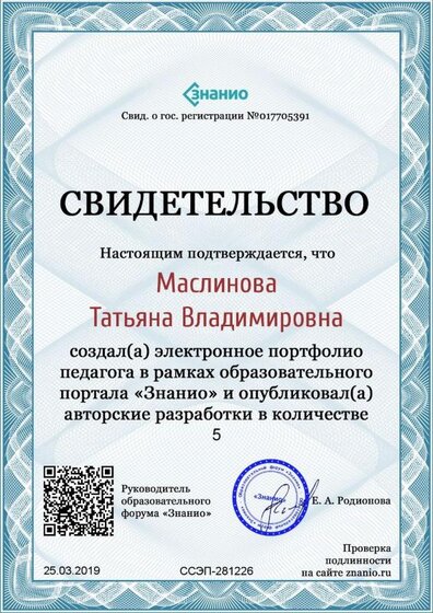 Документ ССЭП-281226 (Znanio.ru).jpg