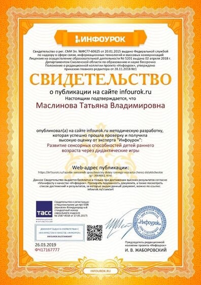 Свидетельство проекта infourok.ru №ФЧ17167777.jpg