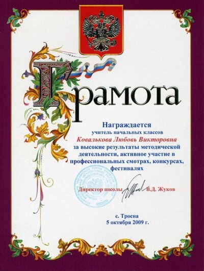 Грамота 4.jpg