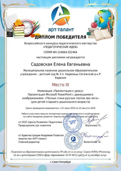 Садовская Елена Евгеньевна (2).pdf.jpeg