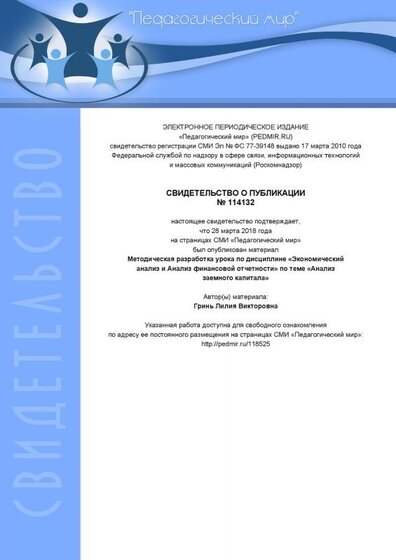 pedmir_svidetelstvo (15).pdf.jpeg