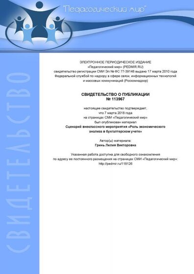 pedmir_svidetelstvo (17).pdf.jpeg