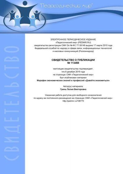 pedmir_svidetelstvo (20).pdf.jpeg