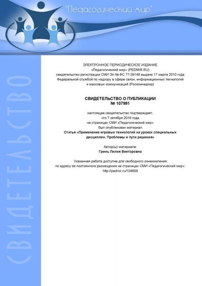 pedmir_svidetelstvo (21).pdf.jpeg