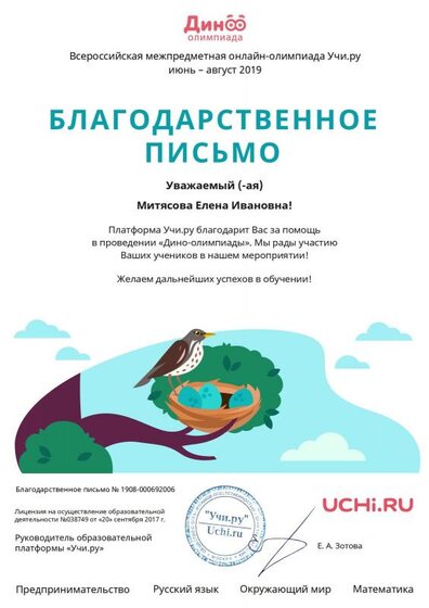 Letter_Mityasova_Elena_Ivanovna_692006 (2).pdf.jpeg